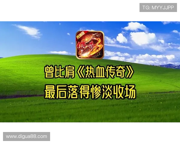 约穆双核统治硬撼群雄比肩传奇